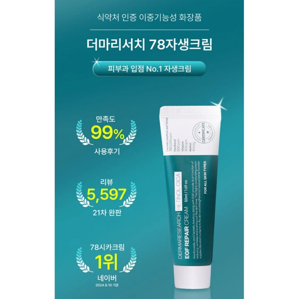 Derma Research Self-Renewing Cream EGF Retinol Cica 78% Dermatology Regeneration Laser Post Spot Removal Care Cream Fermentation, 50ml, 1EA - Image 2