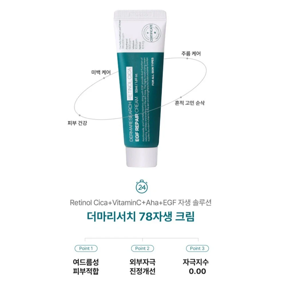 Derma Research Self-Renewing Cream EGF Retinol Cica 78% Dermatology Regeneration Laser Post Spot Removal Care Cream Fermentation, 50ml, 1EA - Image 6