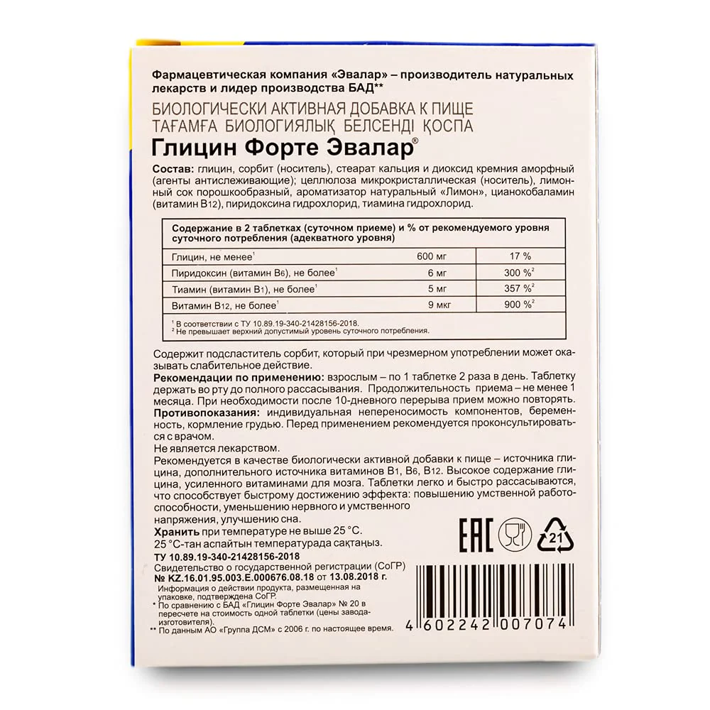 Glycine Forte Evalar 60 Tabs - Image 2